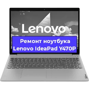 Ремонт ноутбуков Lenovo IdeaPad Y470P в Санкт-Петербурге